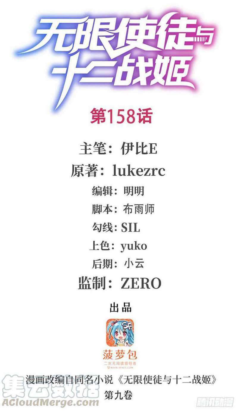 Wuxian Shitu Yu Shier Zhan Ji (Infinite Apostles and Twelve War Girls) Chapter 158 Gambar 2